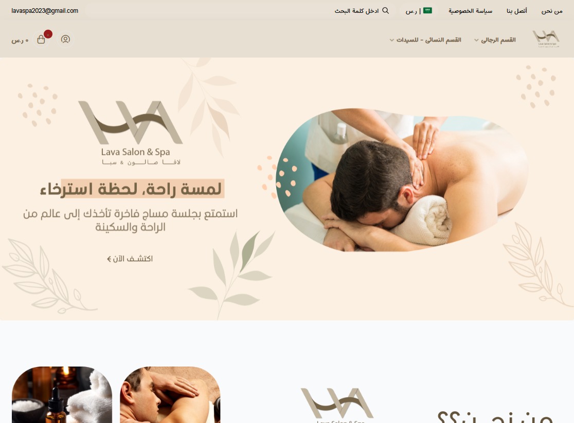 لافا سبا مساج